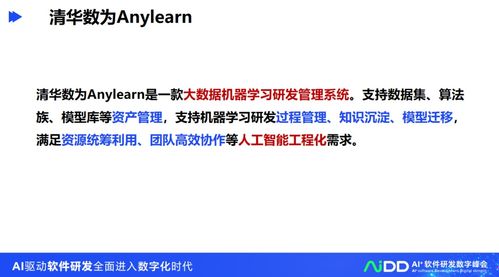 清華大學(xué)龍明盛 引領(lǐng)人工智能工程化軟件研發(fā)與應(yīng)用開(kāi)發(fā)